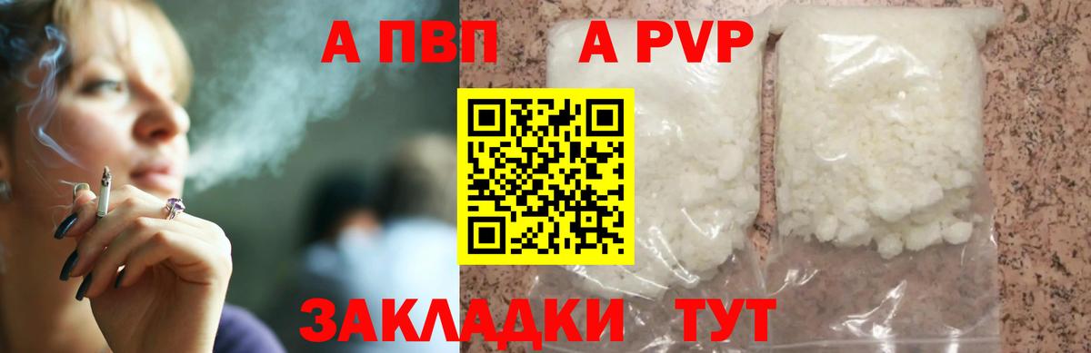 A-PVP VHQ  А ПВП кристаллы  Нальчик  A-PVP  Вход с VPN 