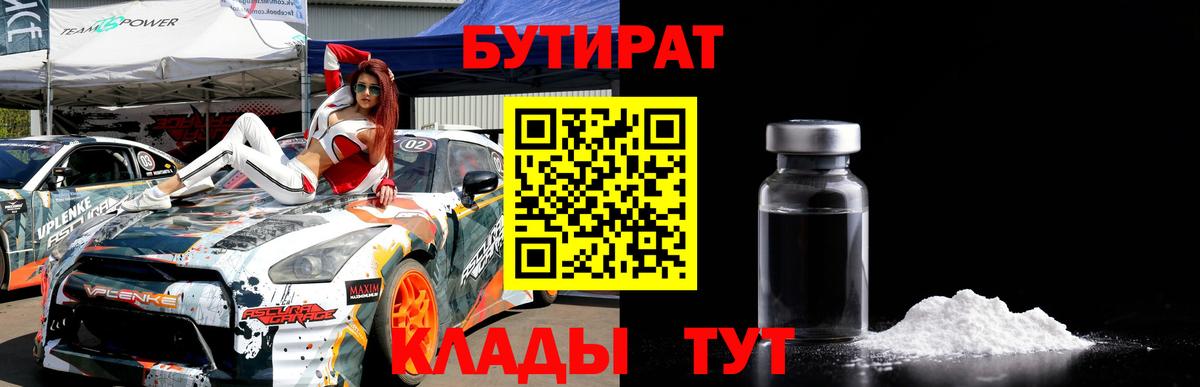 Бутират GHB  Вход с VPN  Нальчик 
