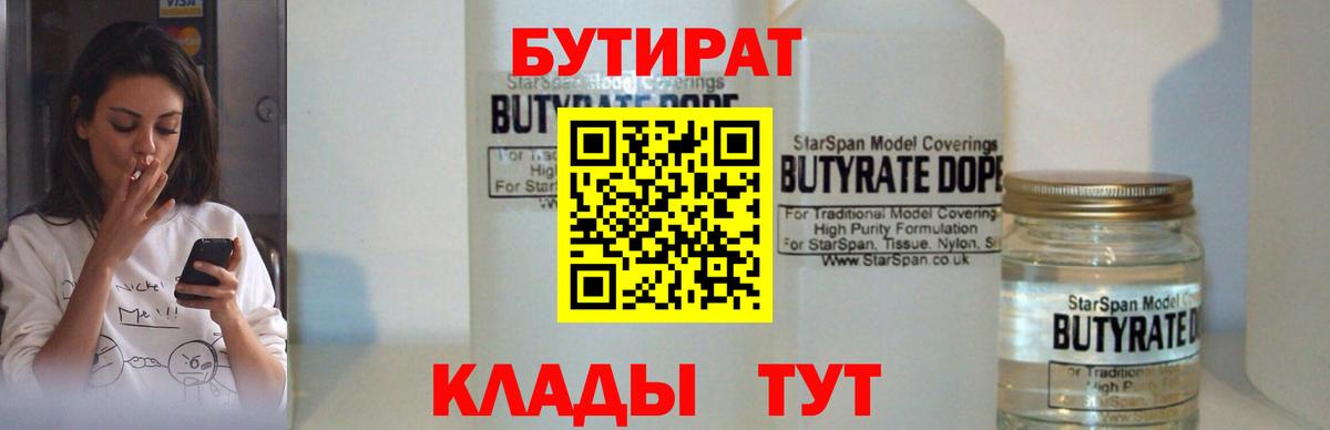 БУТИРАТ бутик Нальчик