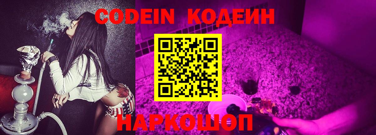 Кодеин напиток Lean (лин) Нальчик