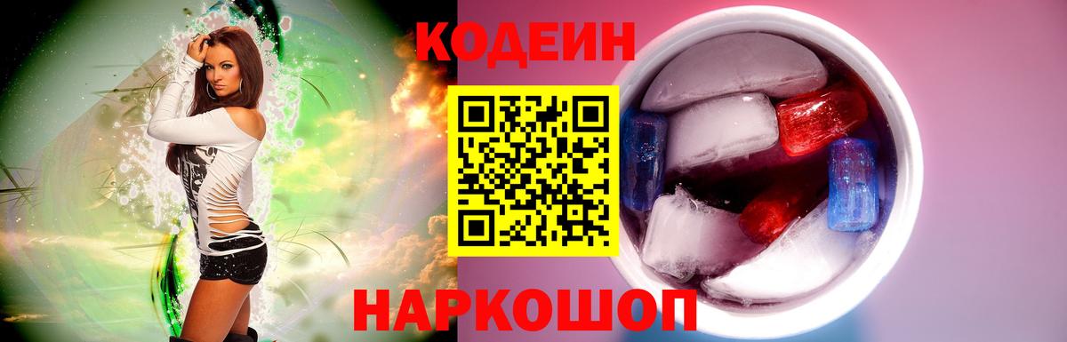 где купить наркотик  Кодеиновый сироп Lean Purple Drank  Вход с VPN  Нальчик 