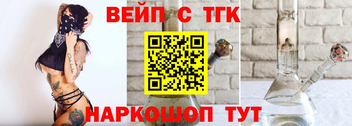 ТГК вейп с тгк  ТГК вейп с тгк  Вход с VPN  Нальчик 